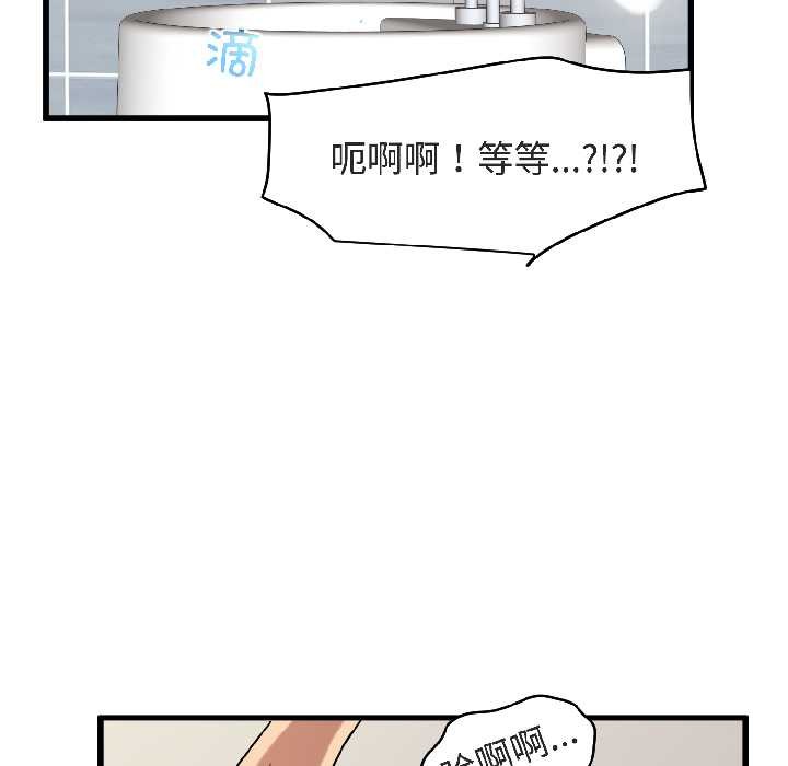《发小碰不得》漫画 第94話