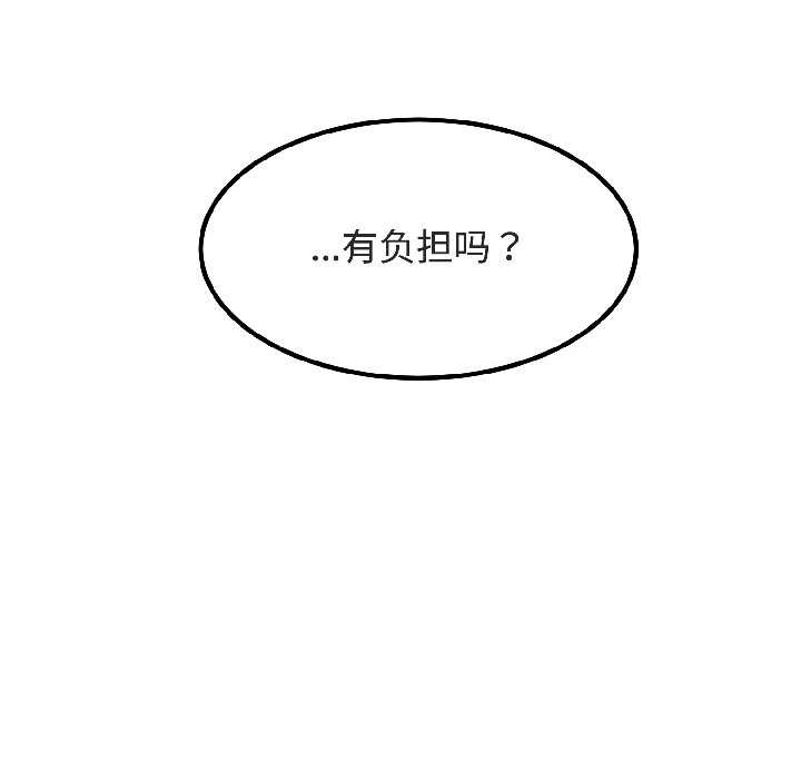 《发小碰不得》漫画 第94話