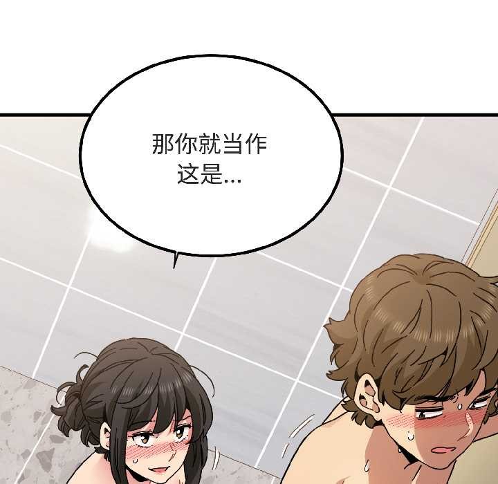 《发小碰不得》漫画 第94話