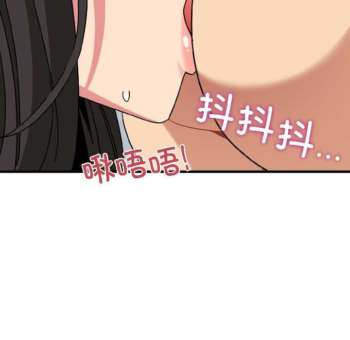 《发小碰不得》漫画 第94話