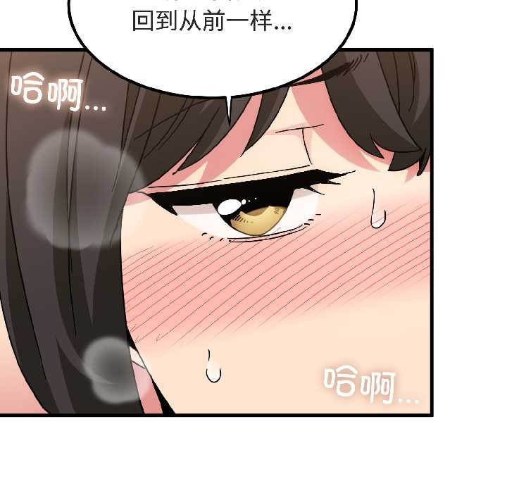 《发小碰不得》漫画 第94話