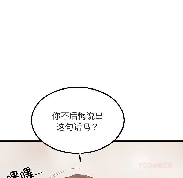 《发小碰不得》漫画 第94話