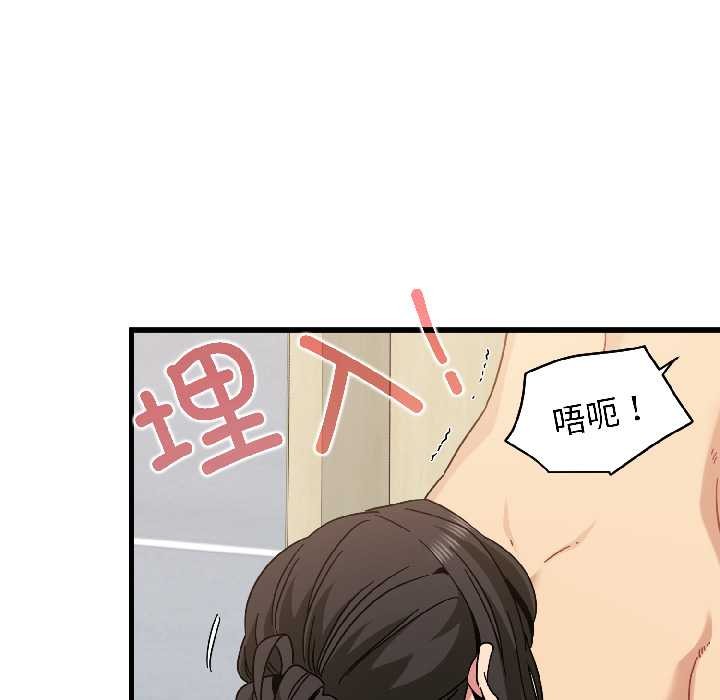 《发小碰不得》漫画 第94話