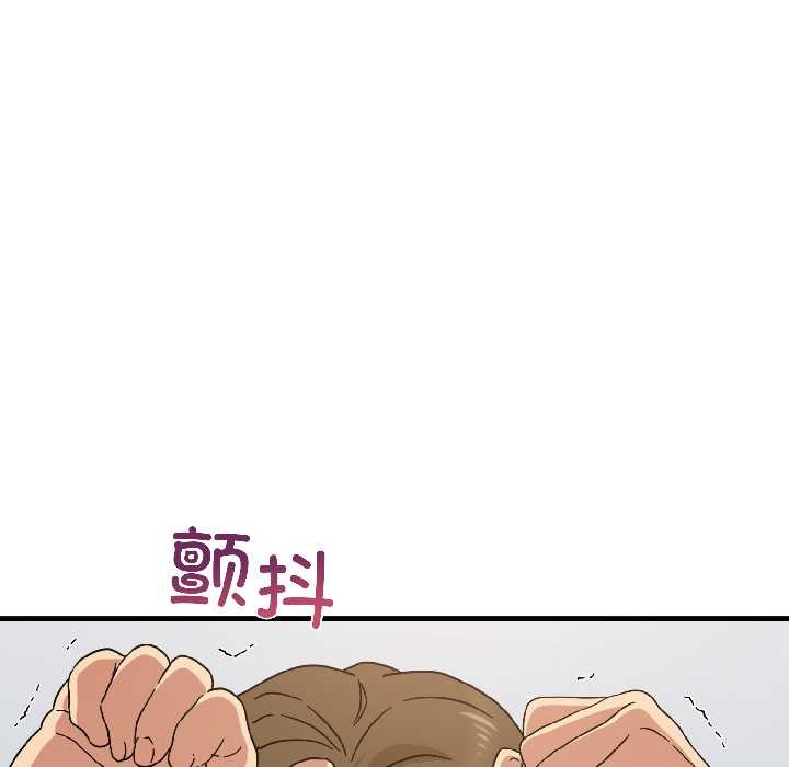 《发小碰不得》漫画 第94話