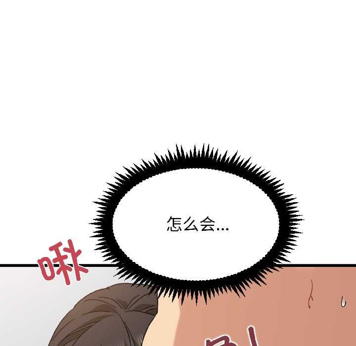 《发小碰不得》漫画 第94話