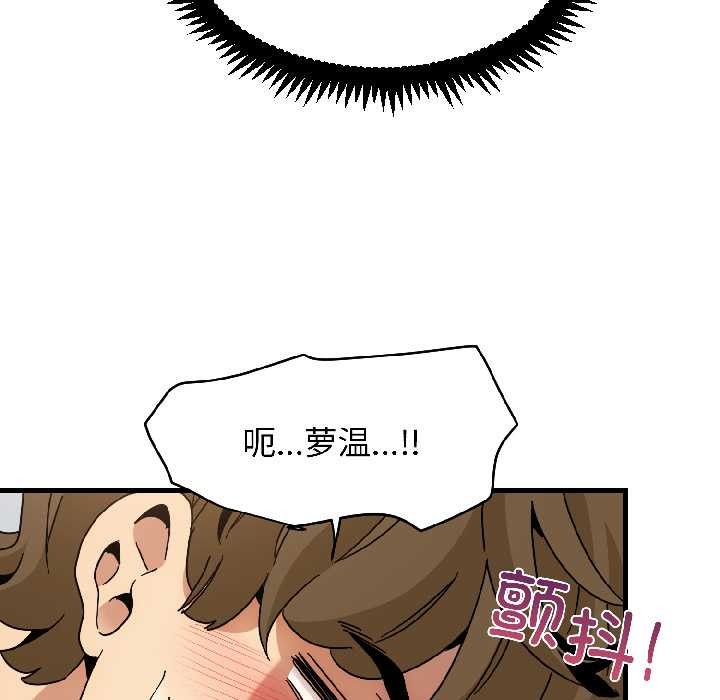 《发小碰不得》漫画 第94話