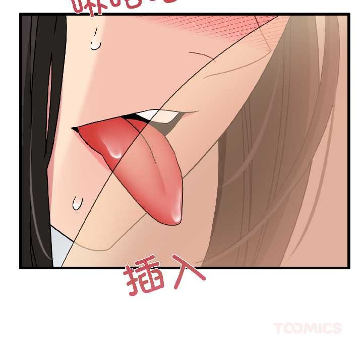 《发小碰不得》漫画 第94話