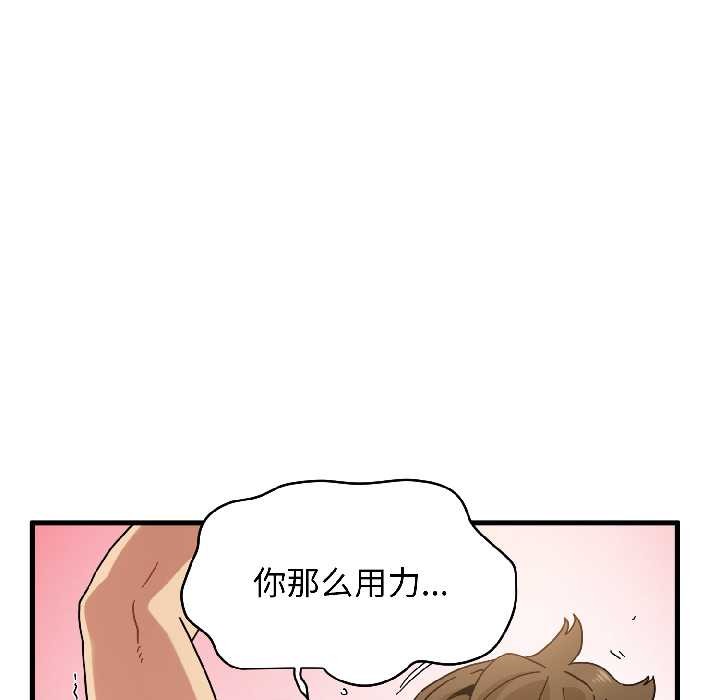 《发小碰不得》漫画 第94話