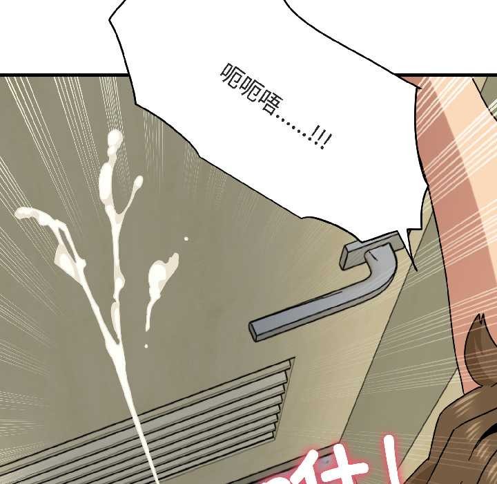 《发小碰不得》漫画 第94話