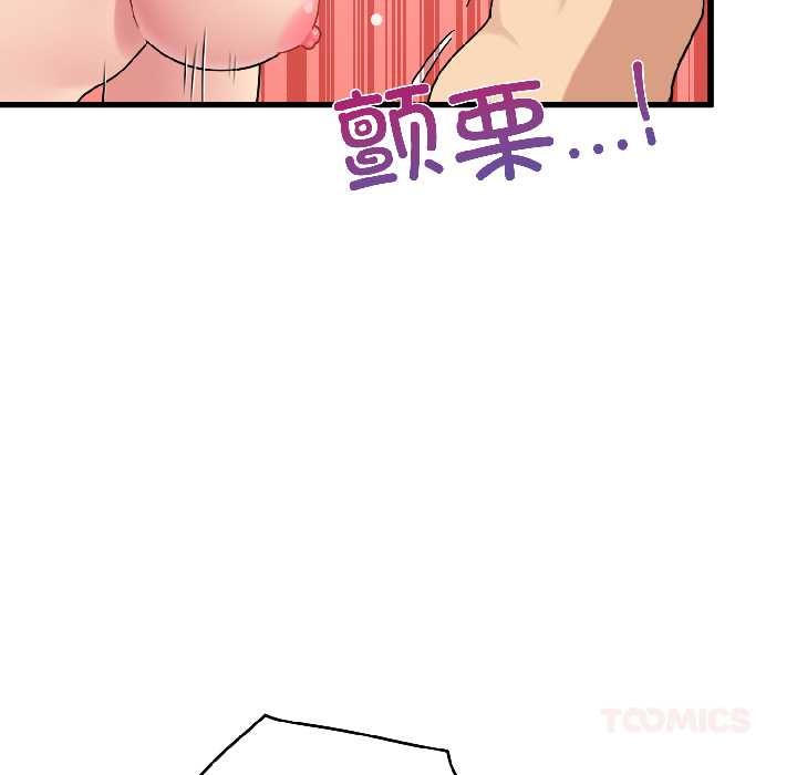 《发小碰不得》漫画 第94話