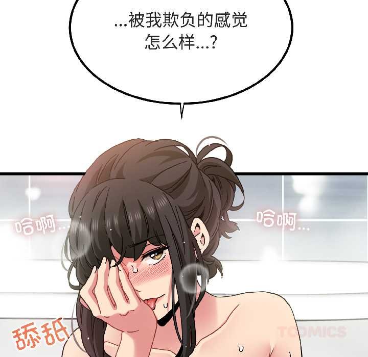 《发小碰不得》漫画 第94話