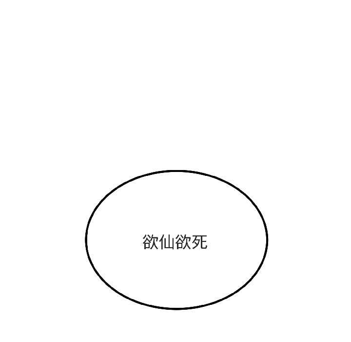 《发小碰不得》漫画 第94話