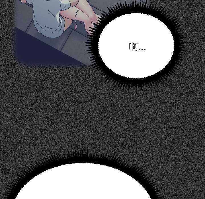 《发小碰不得》漫画 第94話