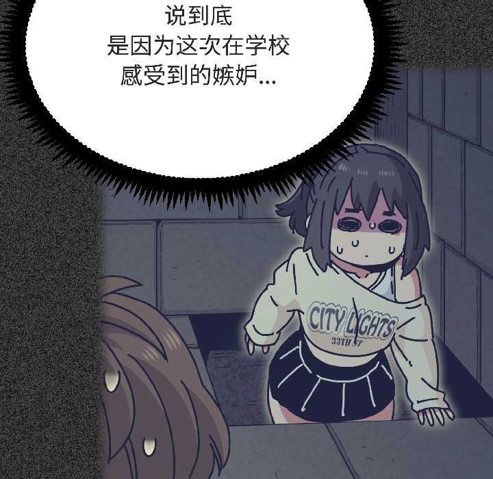 《发小碰不得》漫画 第94話