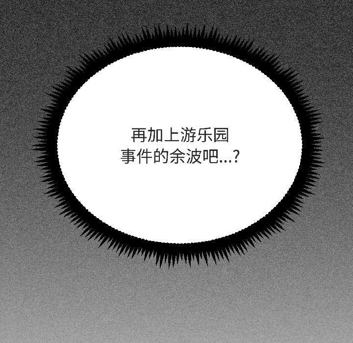《发小碰不得》漫画 第94話