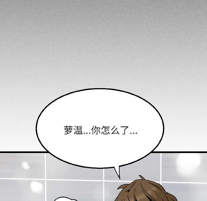 《发小碰不得》漫画 第94話