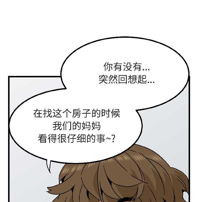 《发小碰不得》漫画 第94話