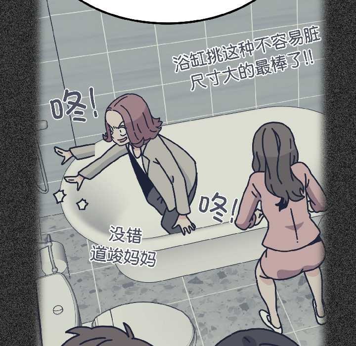 《发小碰不得》漫画 第94話