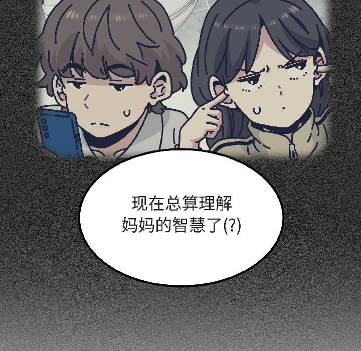 《发小碰不得》漫画 第94話