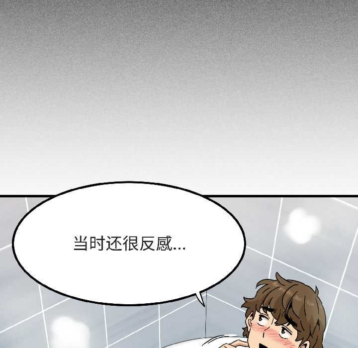 《发小碰不得》漫画 第94話