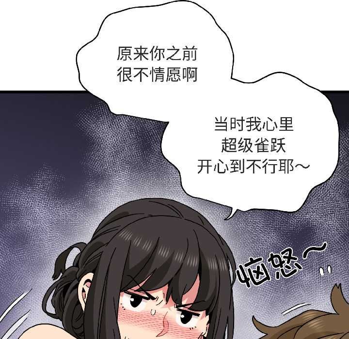 《发小碰不得》漫画 第94話