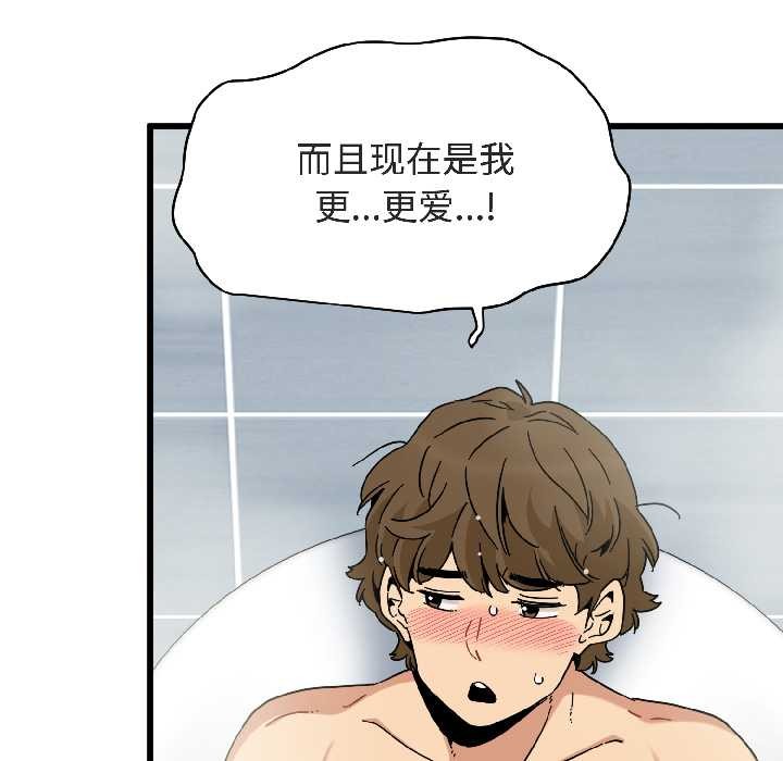 《发小碰不得》漫画 第94話