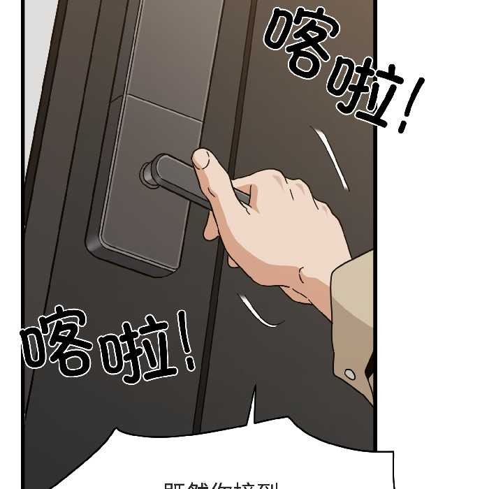 《发小碰不得》漫画 第94話