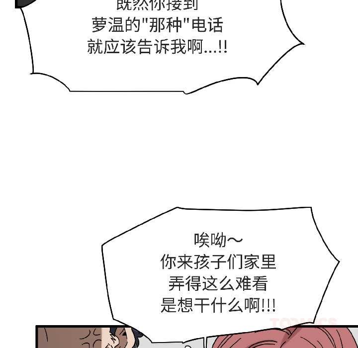 《发小碰不得》漫画 第94話