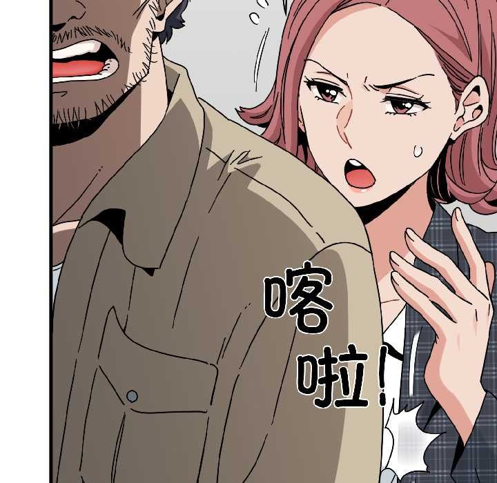 《发小碰不得》漫画 第94話