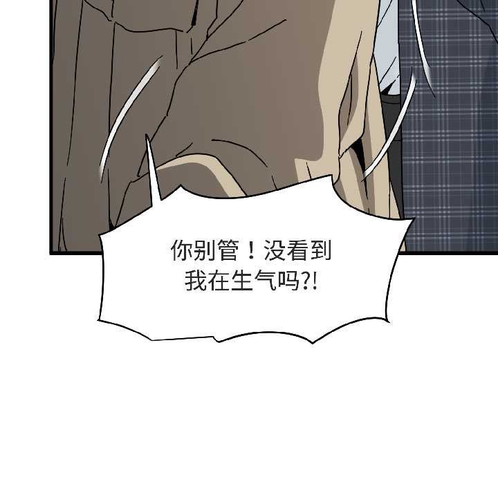 《发小碰不得》漫画 第94話