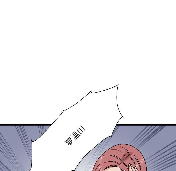 《发小碰不得》漫画 第94話