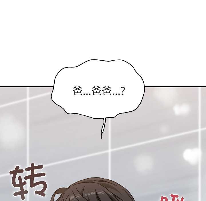 《发小碰不得》漫画 第94話