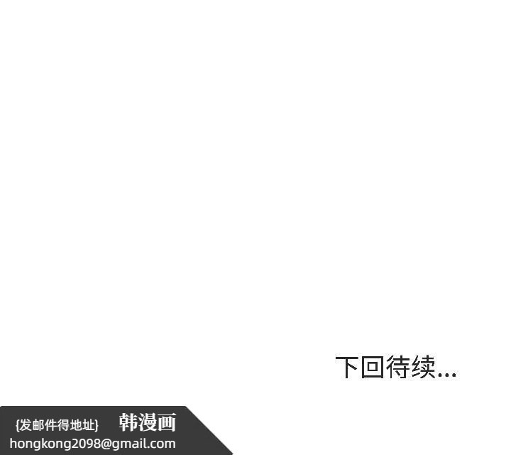 《发小碰不得》漫画 第94話