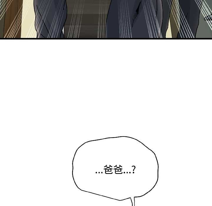 《发小碰不得》漫画 第95話