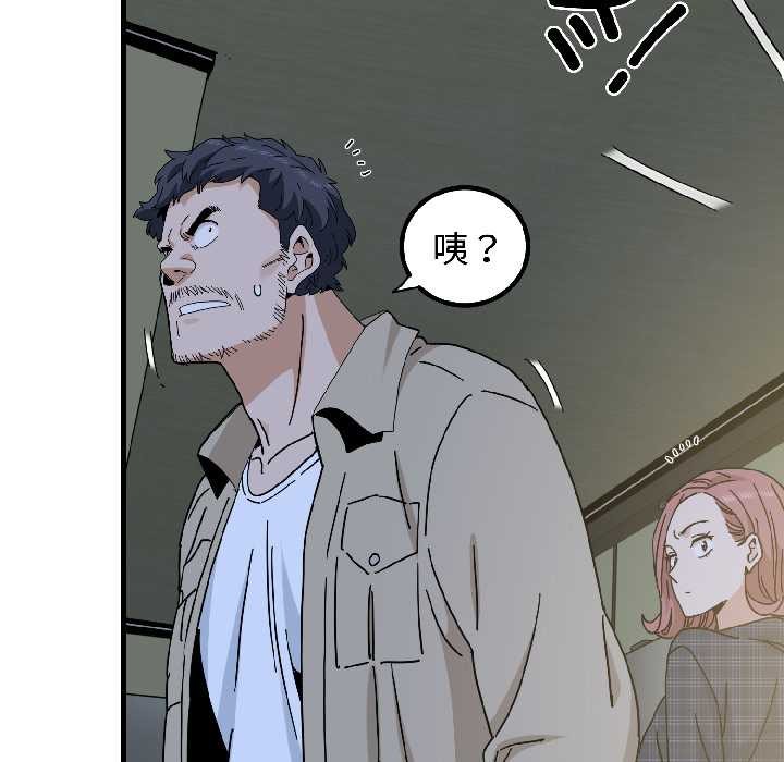 《发小碰不得》漫画 第95話