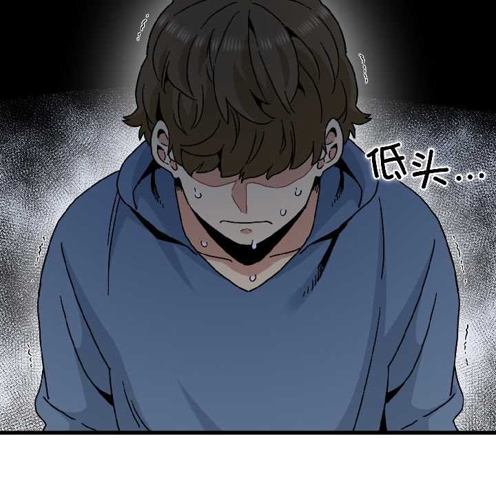 《发小碰不得》漫画 第95話