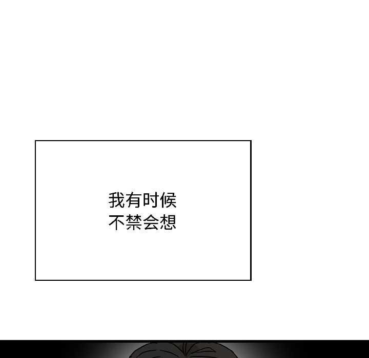 《发小碰不得》漫画 第95話