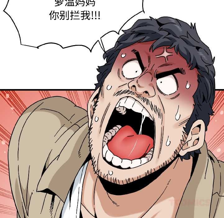 《发小碰不得》漫画 第95話