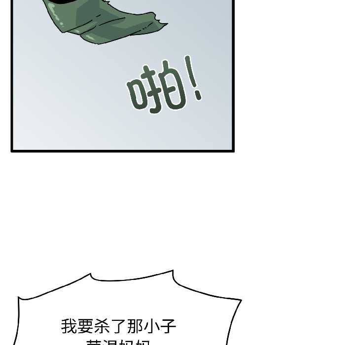 《发小碰不得》漫画 第95話