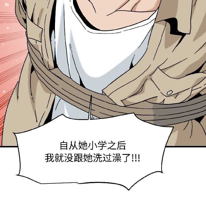 《发小碰不得》漫画 第95話