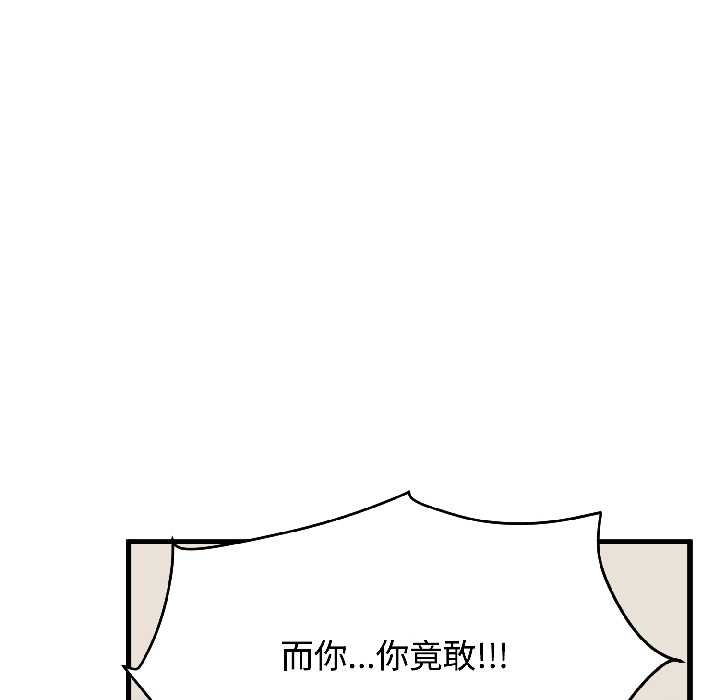 《发小碰不得》漫画 第95話