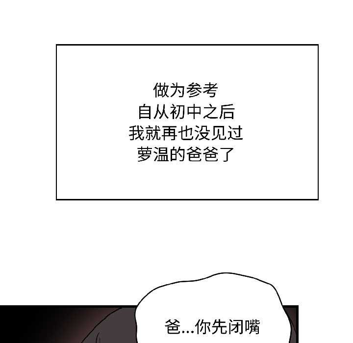 《发小碰不得》漫画 第95話