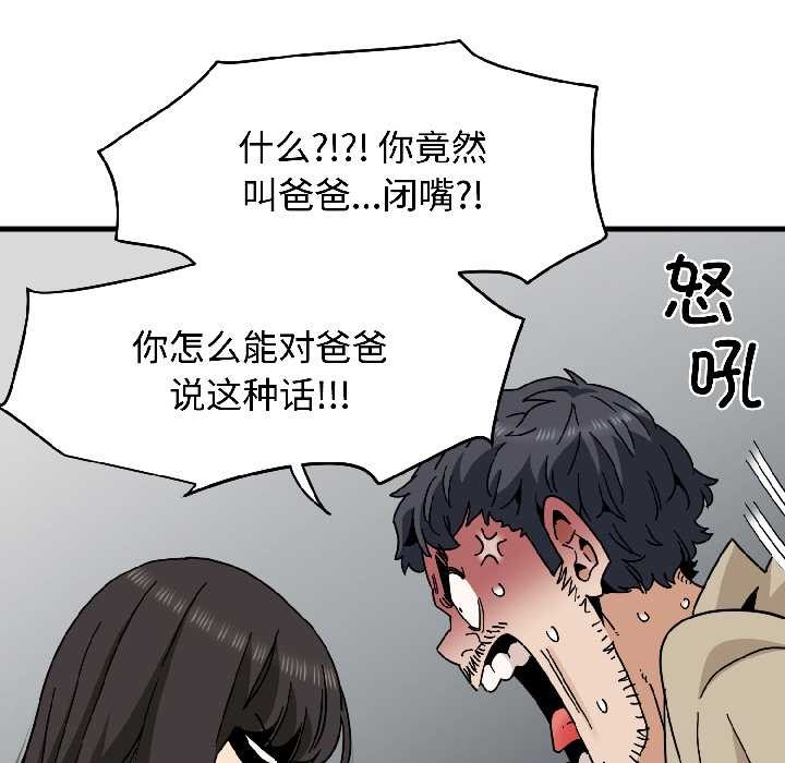 《发小碰不得》漫画 第95話