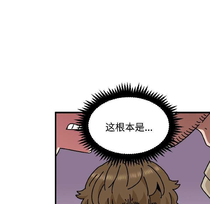 《发小碰不得》漫画 第95話