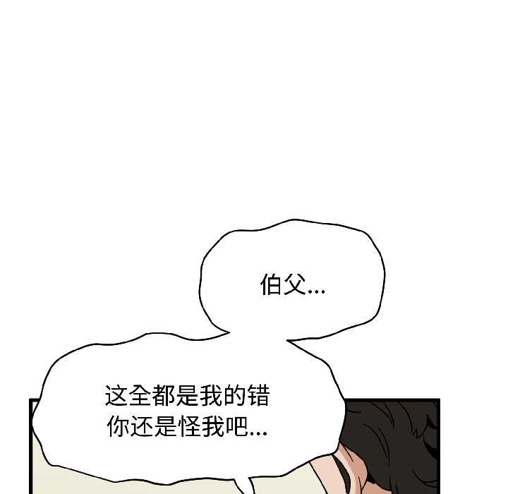 《发小碰不得》漫画 第95話