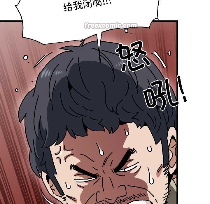 《发小碰不得》漫画 第95話