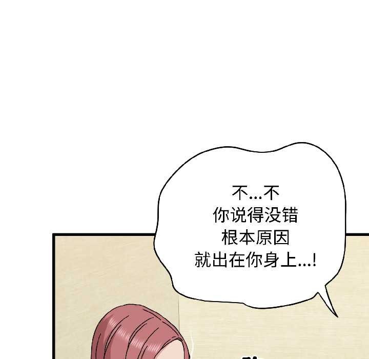 《发小碰不得》漫画 第95話