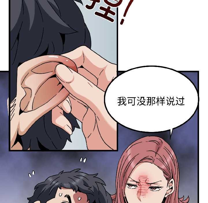 《发小碰不得》漫画 第95話