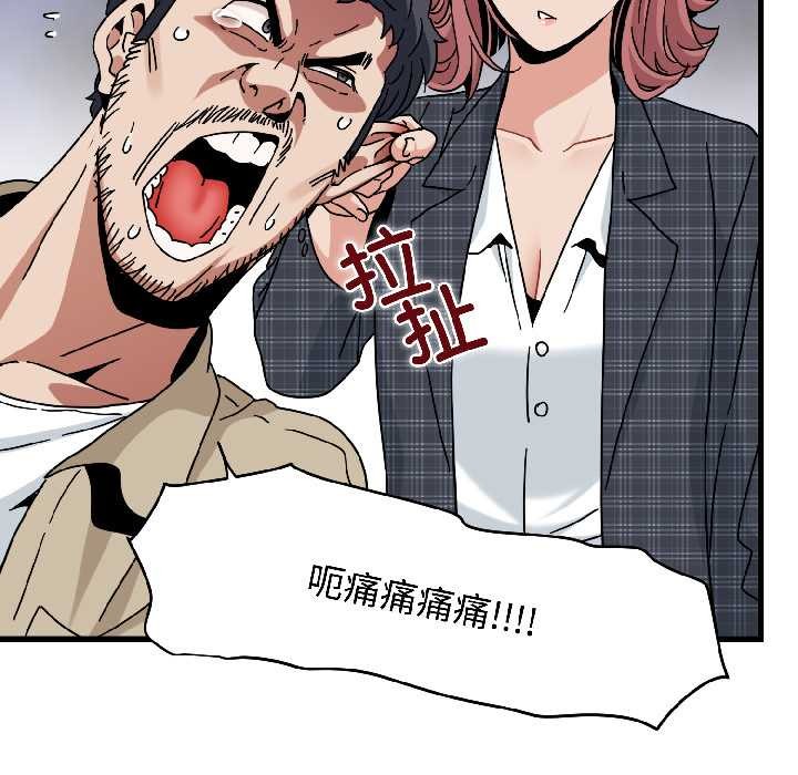 《发小碰不得》漫画 第95話