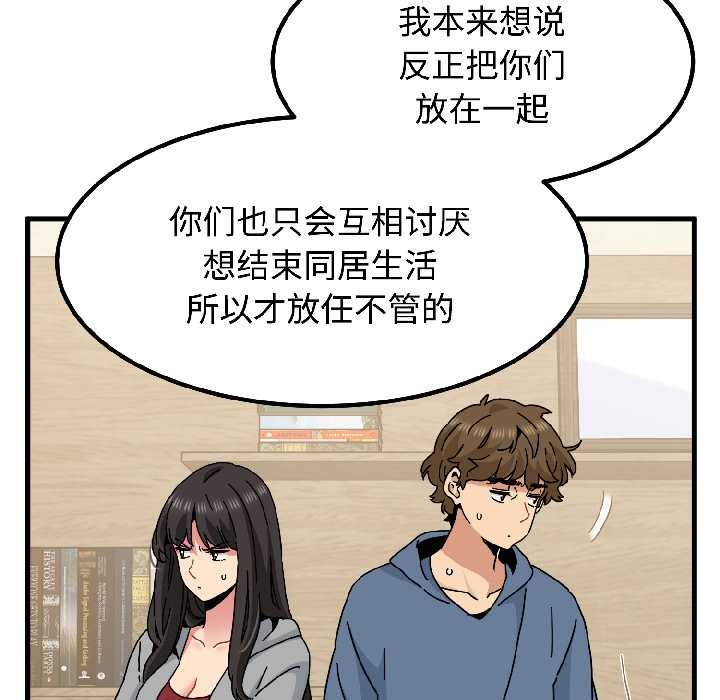 《发小碰不得》漫画 第95話